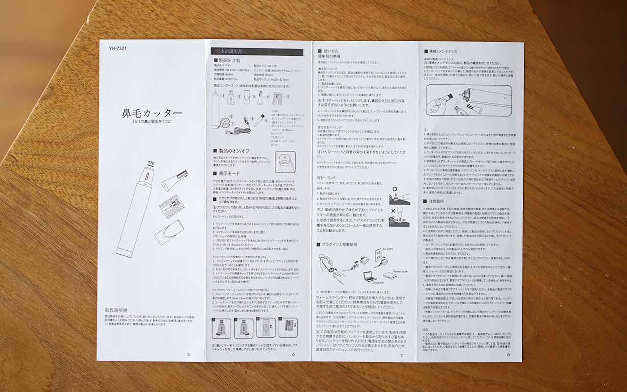 NOVAKO「多機能電動眉毛シェーバー」の説明書は日本語で記載されている