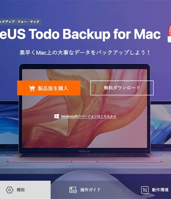 「EaseUS Todo Backup For Mac」