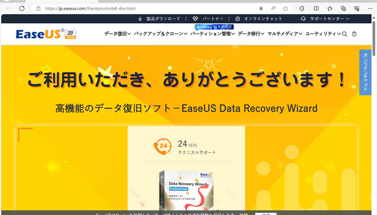 「EaseUS Data Recovery Wizard」のインストール