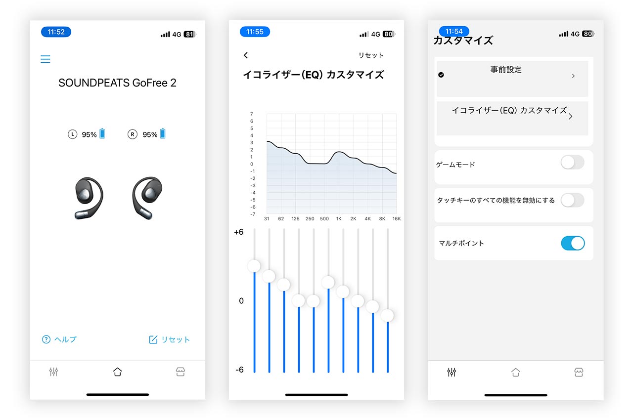 SOUNDPEATS「GoFree2」のアプリでできること