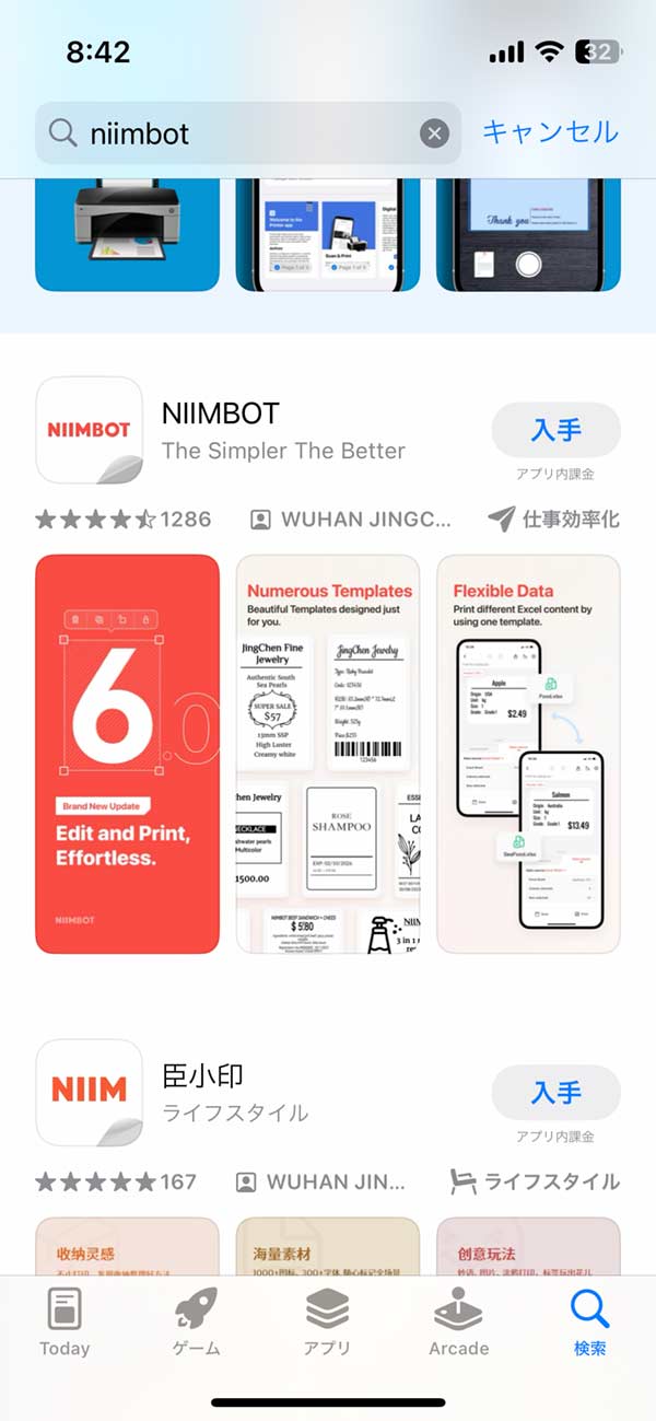 NIIMBOT D101のアプリ