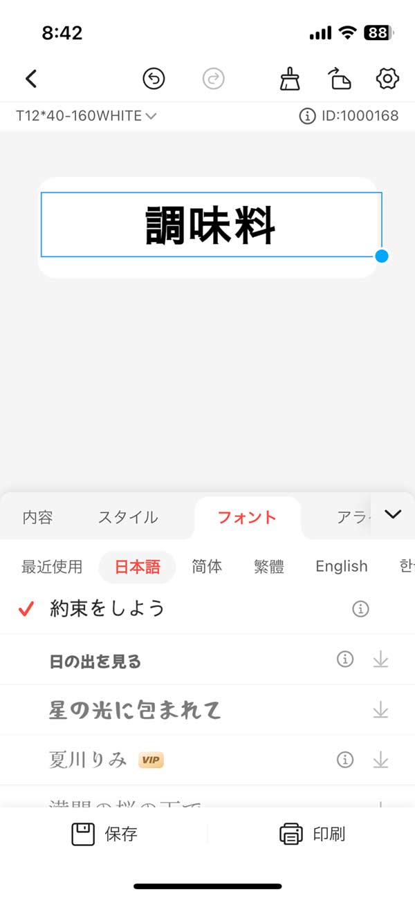 NIIMBOT D101のアプリでの操作方法（日本語フォント設定）