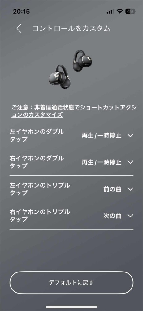 soundpeatsアプリでのイヤホン操作ボタン割り当て画面