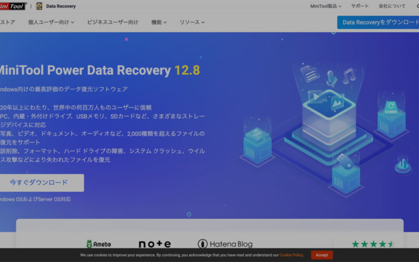 MiniTool Power Data Recovery 公式サイト