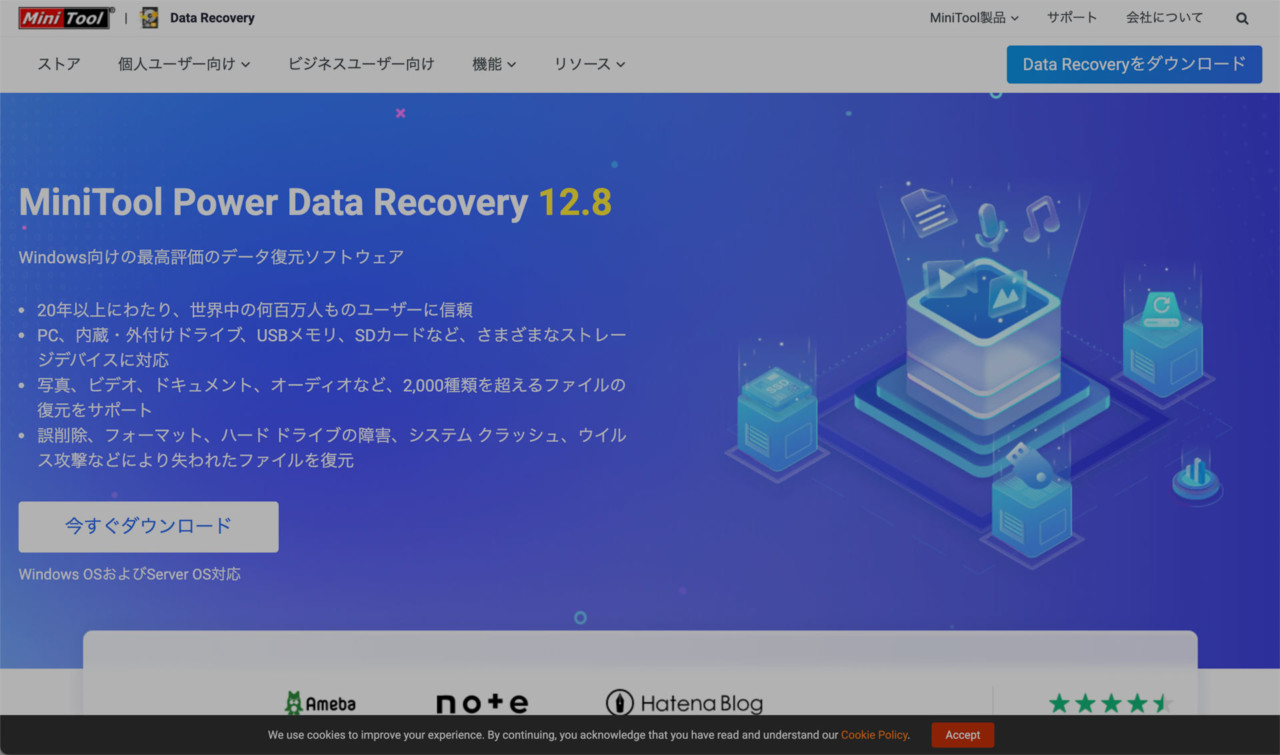MiniTool Power Data Recovery 公式サイト