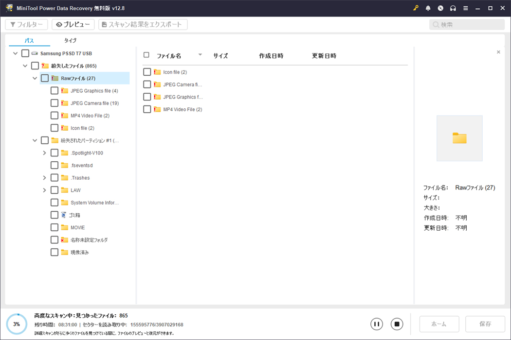 MiniTool Power Data Recoveryの操作画面③