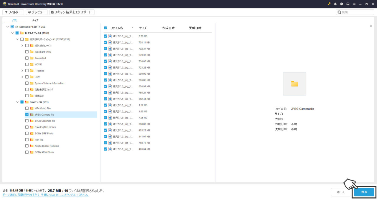 MiniTool Power Data Recoveryの操作画面⑤