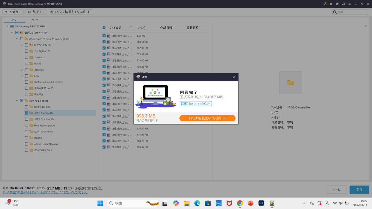 MiniTool Power Data Recoveryの操作画面⑦