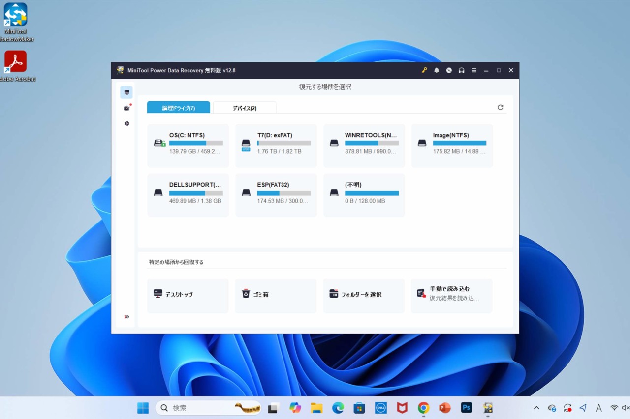 MiniTool Power Data Recoveryの操作画面①